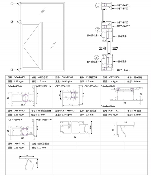 铝合金65断桥外开窗装配图